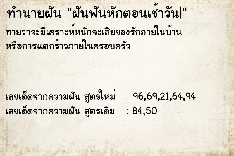 ทำนายฝันฝันฟันหักตอนเช้าวัน| ทำนายฝันทำนายฝันฝันฟันหักตอนเช้าวัน|